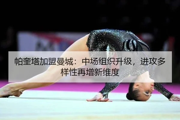 pa-kui-ta-jia-meng-man-cheng-zhong-chang-zu-zhi-sheng-ji-jin-gong-duo-yang-xing-zai-zeng-xin-wei-du-2-804.jpg